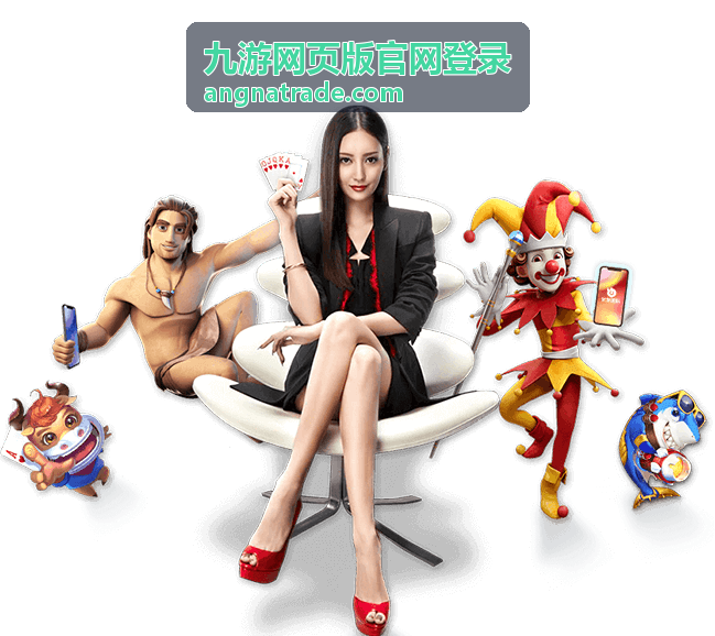 九游网页版官网登录账号安全设置页面示意图